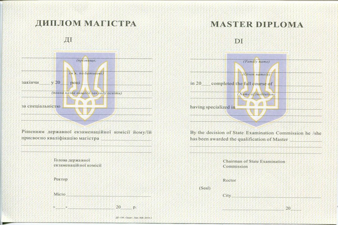 Украинский Диплом Магистра с 1994-1999 в Каспийске