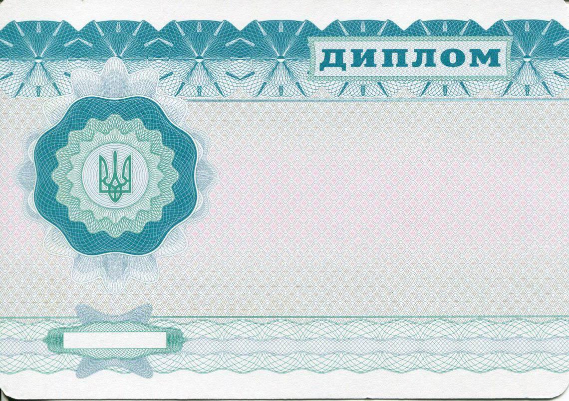 Украинский Диплом Бакалавра в Каспийске 2000-2013 обратная сторона