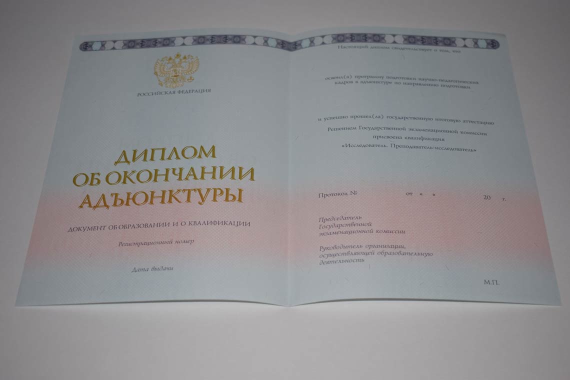 Диплом Адъюнктуры 2014-2025 в Каспийске