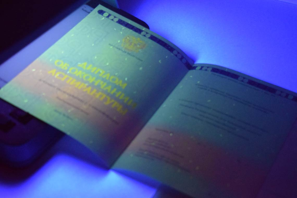 Диплом Аспирантуры 2014-2025 в Каспийске ультрафиолет