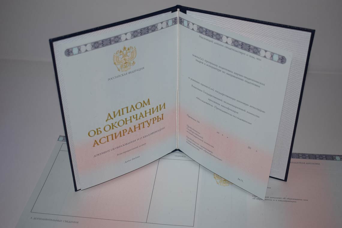 Диплом Аспирантуры 2014-2025 в Каспийске