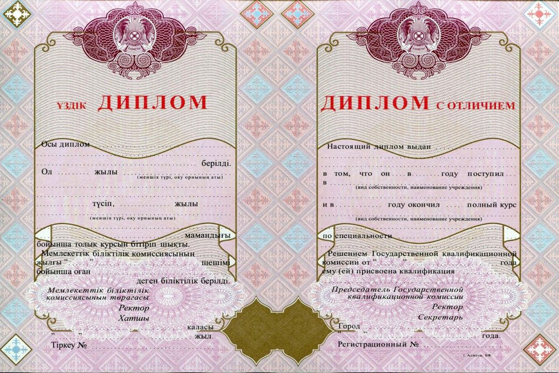 Казахский Диплом Вуза с отличием в Каспийске