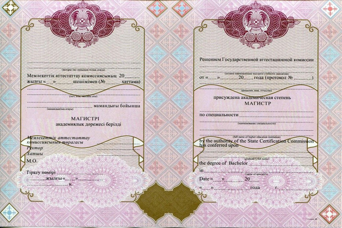 Красный Казахский Диплом Магистра в Каспийске приложение