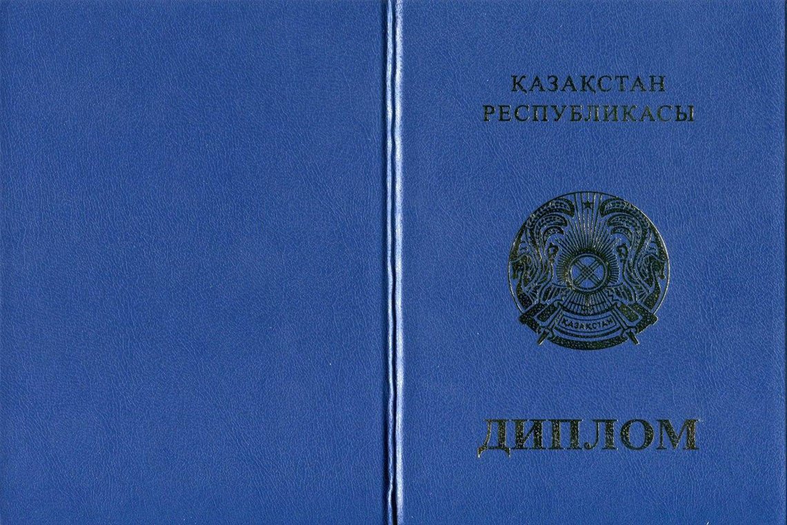 Казахский Диплом Магистра в Каспийске корка