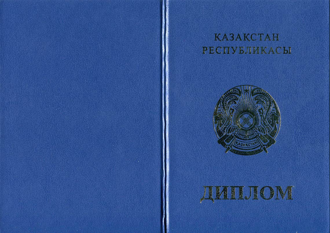 Казахский Диплом Бакалавра в Каспийске 2011-2025 корка