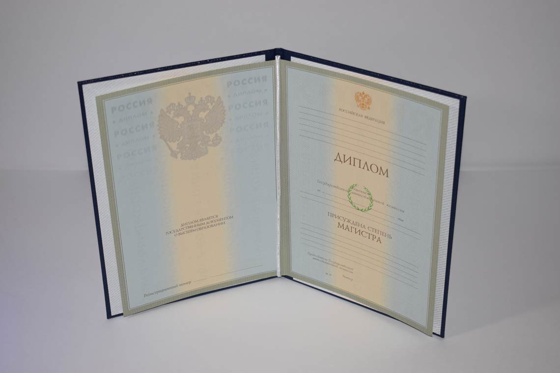 Диплом Магистра с 2003-2008 в Каспийске