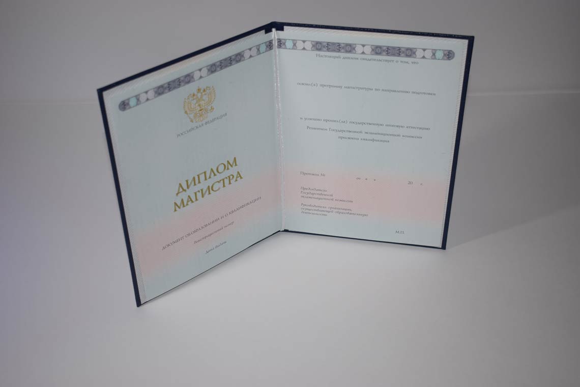 Диплом Магистра с 2014-2025 в Каспийске
