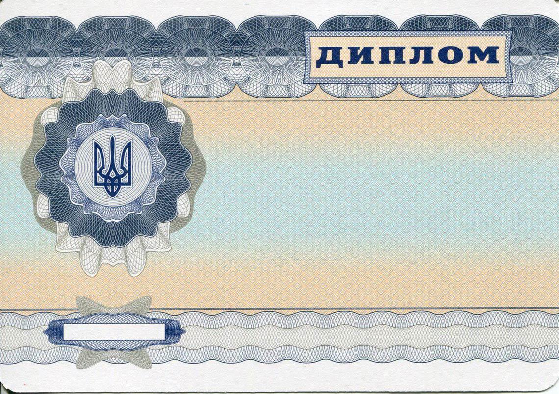 Украинский Диплом Магистра с 2000-2013 в Каспийске обратная сторона