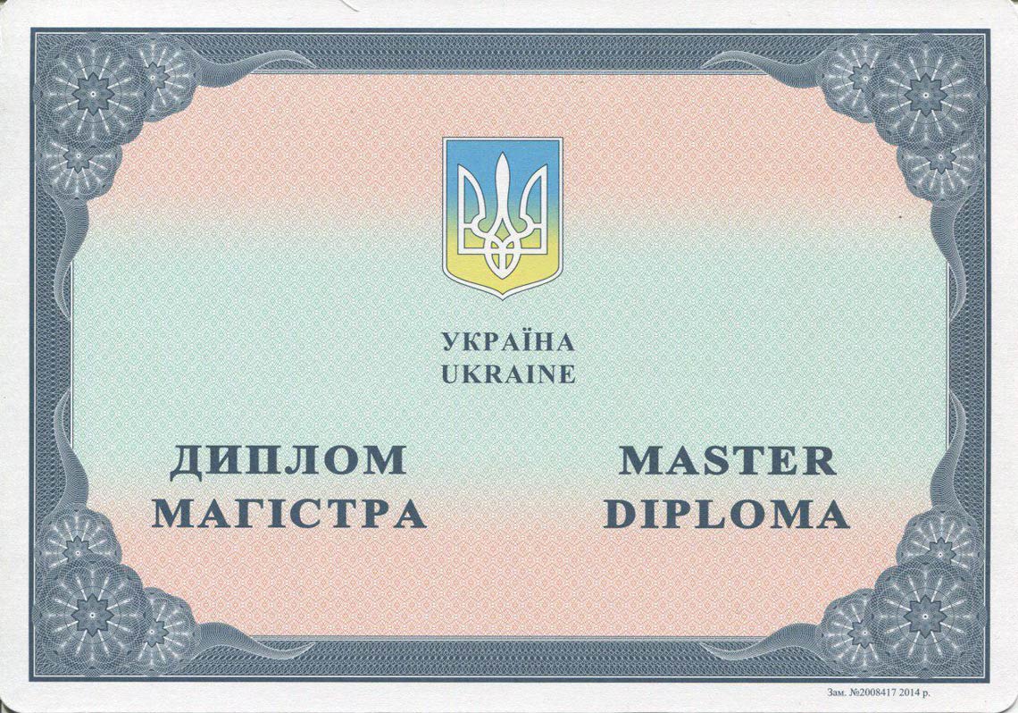 Украинский Диплом Магистра с 2014-2025 в Каспийске
