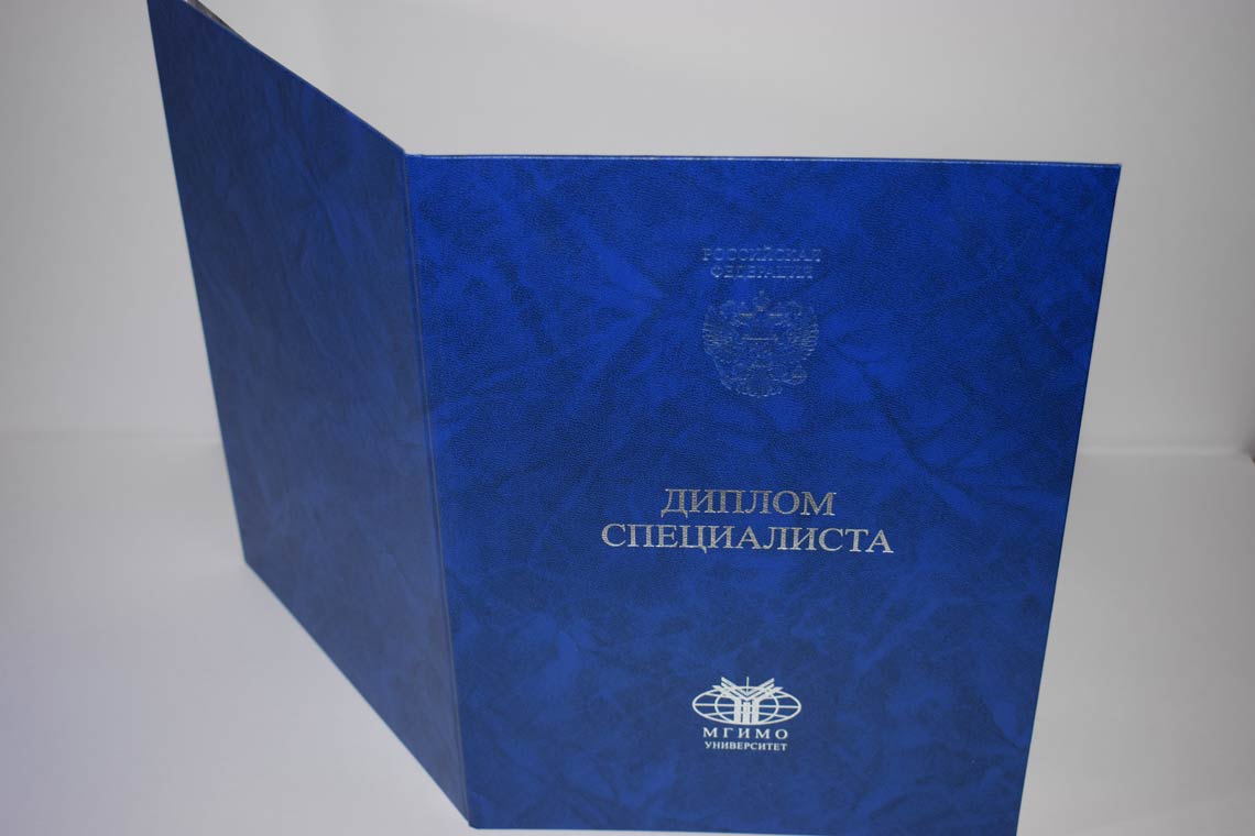 Диплом МГИМО 2014-2025 в Каспийске корка