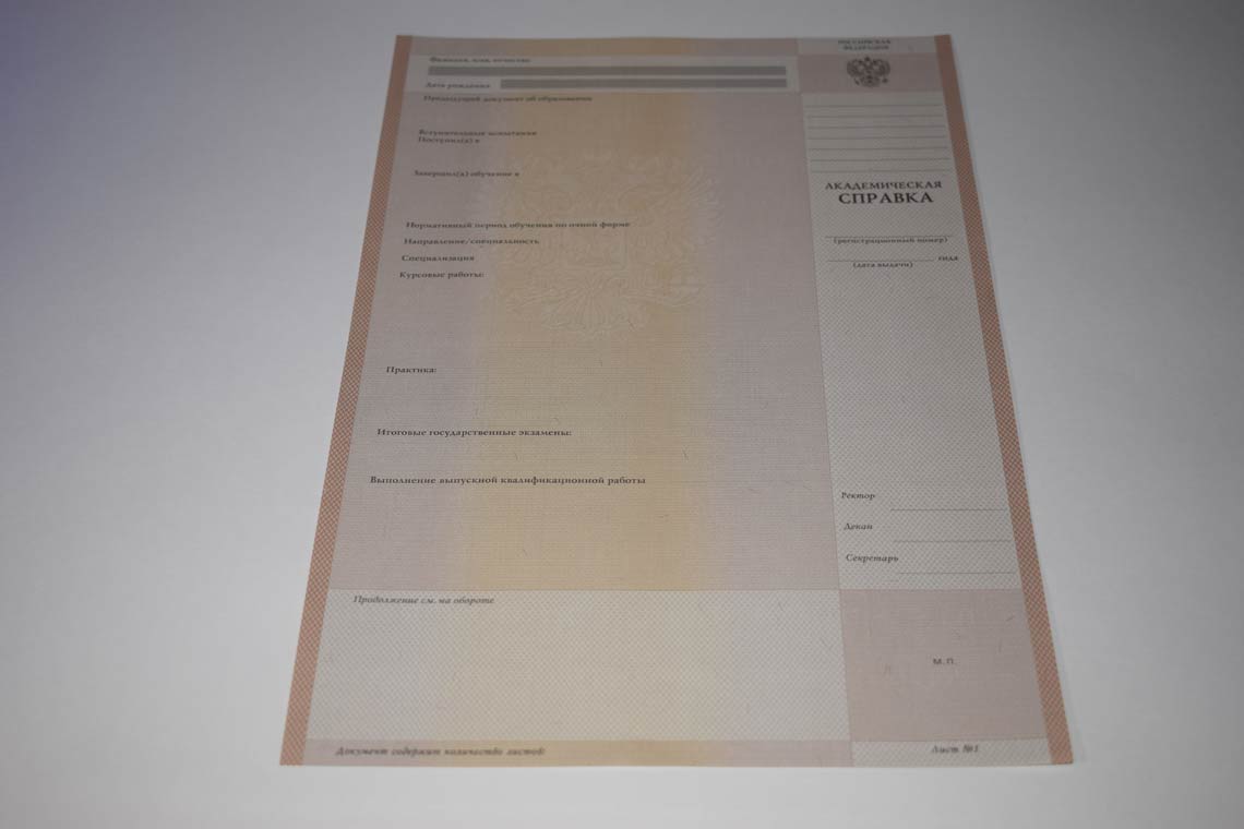Академическая Справка ВУЗа 1996-2009 в Каспийске