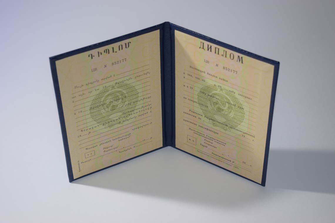 Диплом ВУЗа Армянской ССР 1975-1991 в Каспийске