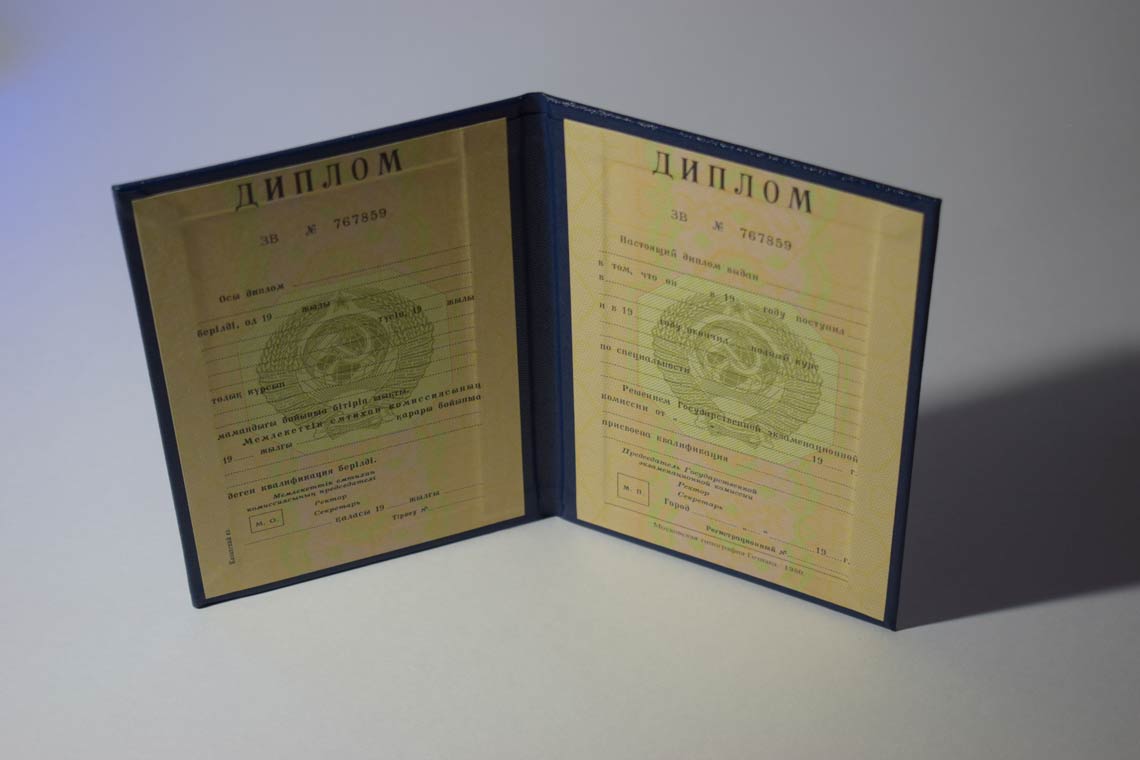 Диплом ВУЗа Казахской ССР 1975-1991 в Каспийске
