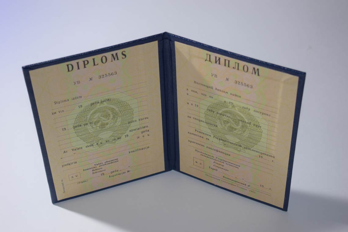 Диплом ВУЗа Латвийской ССР 1975-1991 в Каспийске