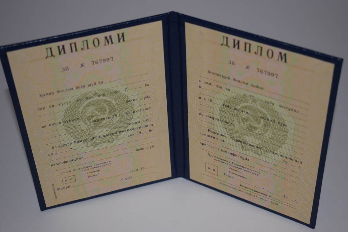 Диплом ВУЗа Таджикской ССР 1975-1991 в Каспийске