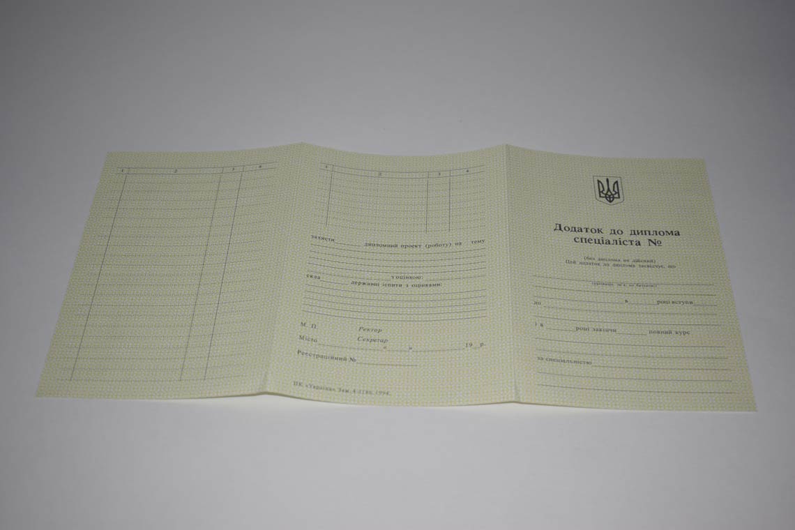 Украинский Диплом Вуза 1994-1999 в Каспийске приложение